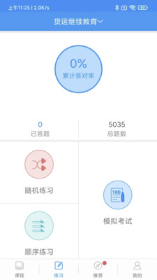 安驾365继续教育APP