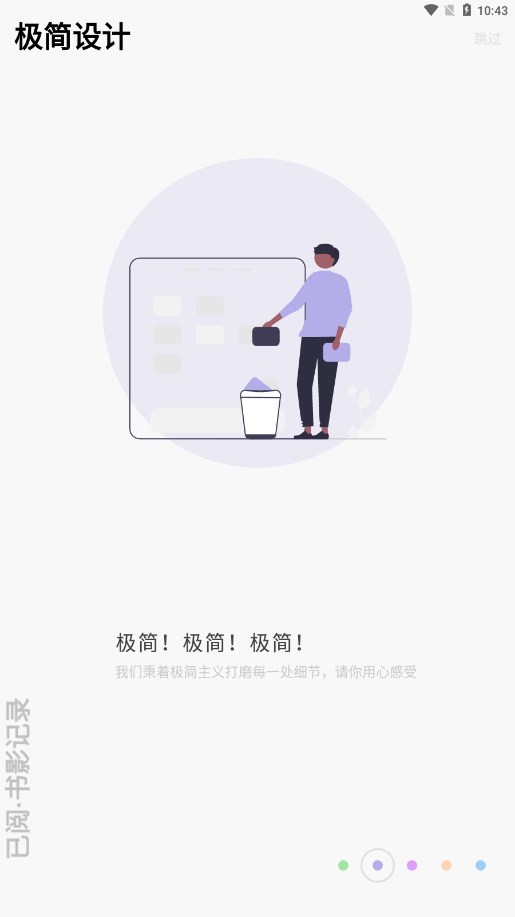 已阅书影记录软件