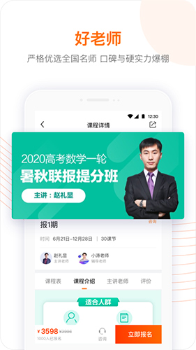 跟谁学app1