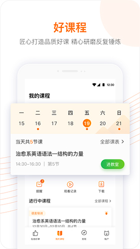 跟谁学app2