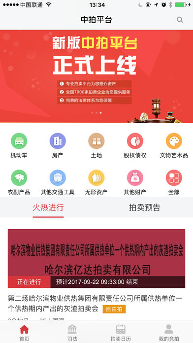 中拍平台网络拍卖APP