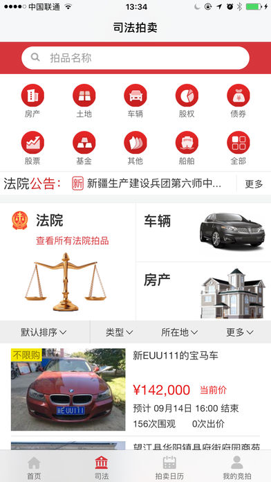 中拍平台网络拍卖APP