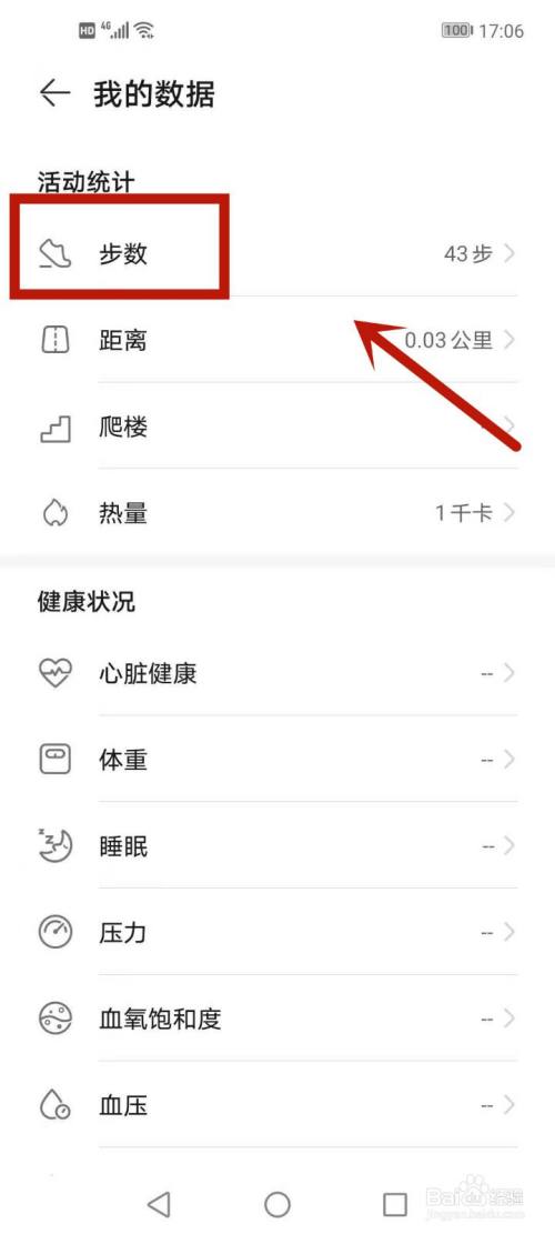 华为运动健康怎么查看步数