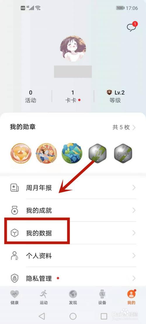 华为运动健康怎么查看步数