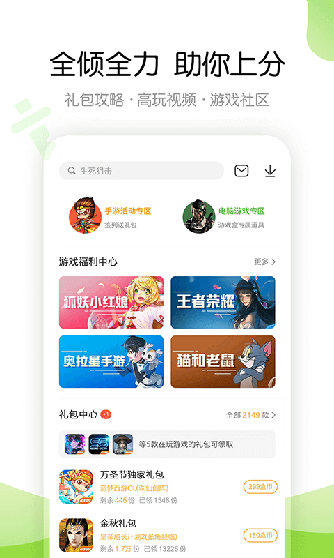 4399游戏盒app v7.7.0.43安卓版