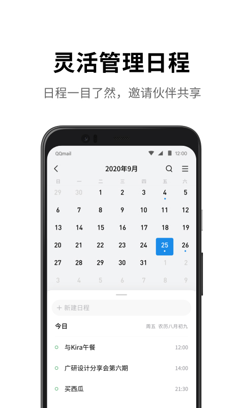 腾讯企业邮箱APP