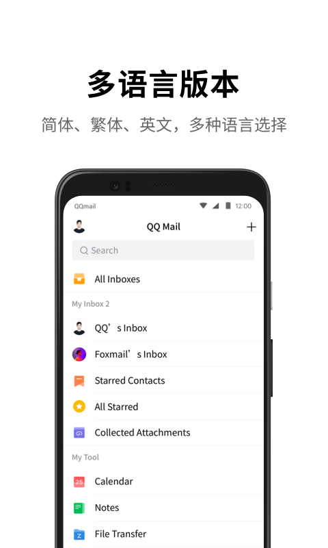 腾讯企业邮箱APP