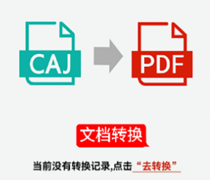 CAJ浏览器app