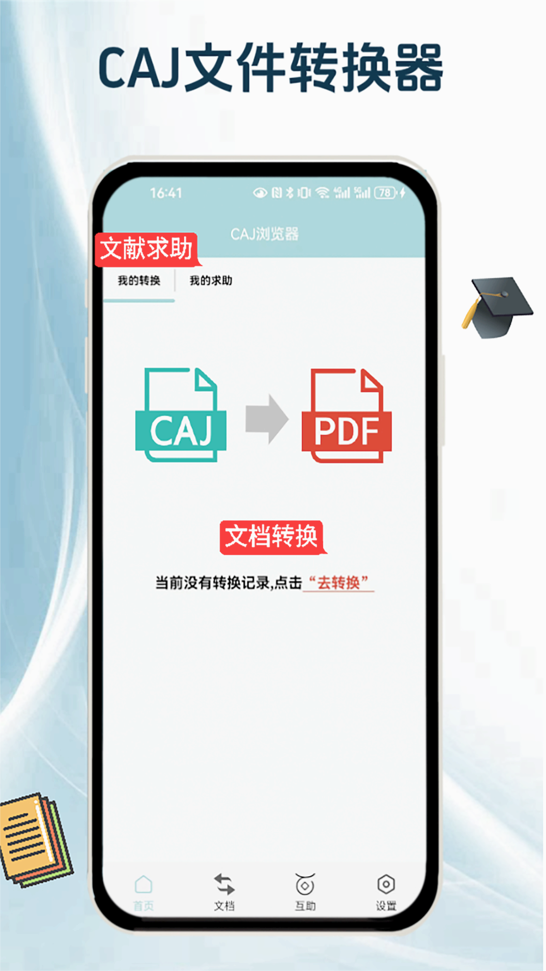 CAJ全文浏览器