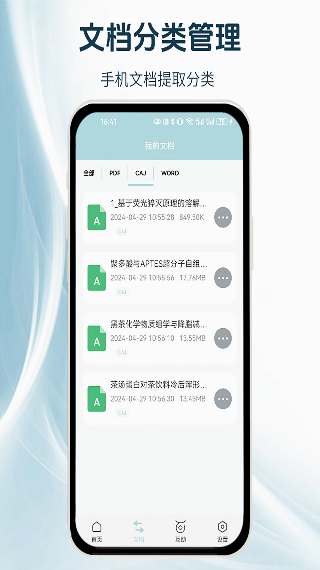 CAJ全文浏览器