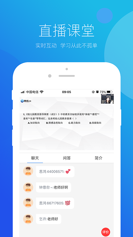 思鸿网校APP官方