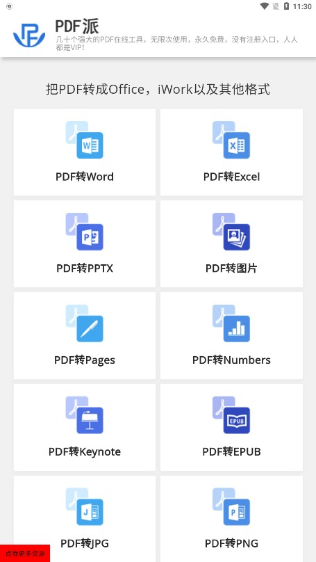 pdf派破解版