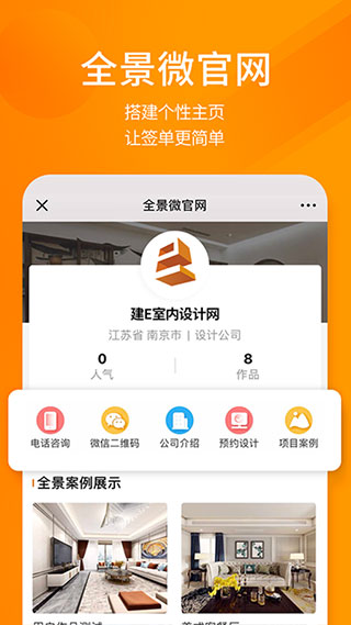 建E网app