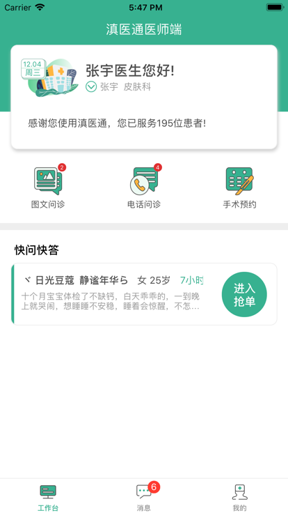 滇医通APP