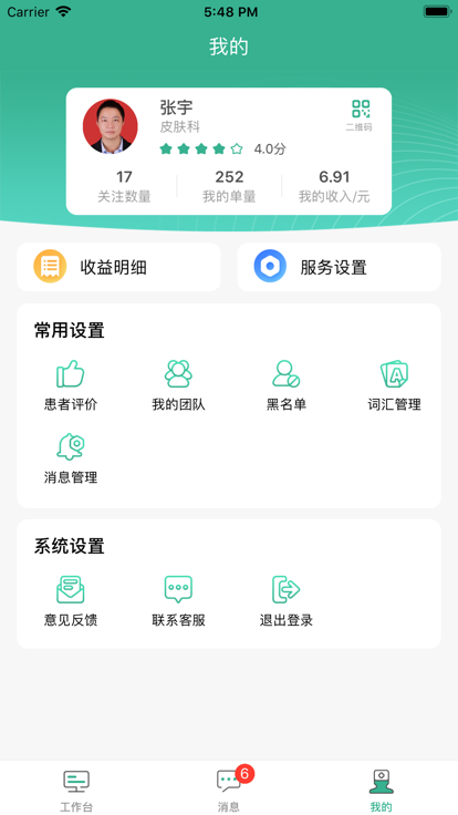 滇医通APP