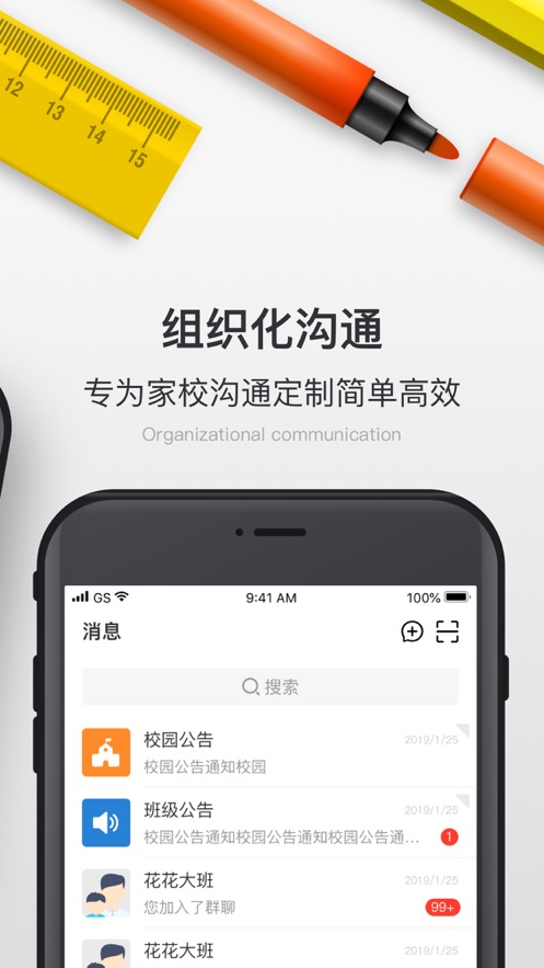 新版校内app