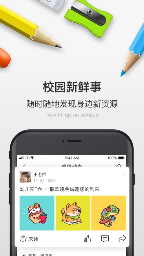 新版校内app