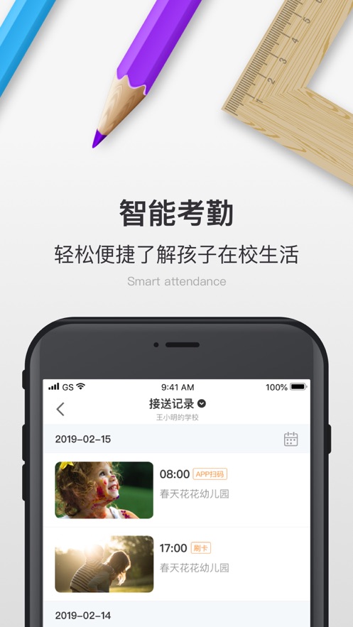 新版校内app