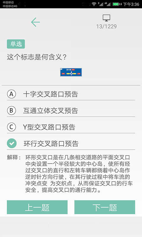 驾照考试一点通