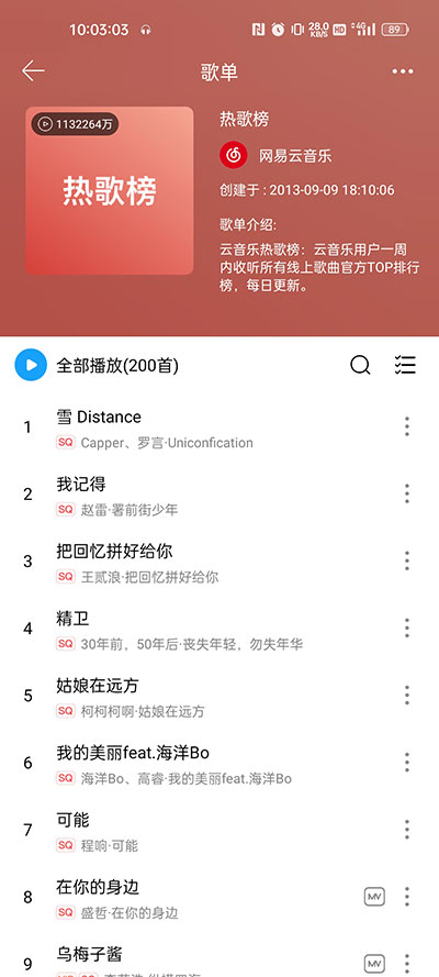 微音乐APP