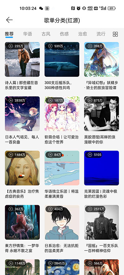 微音乐APP