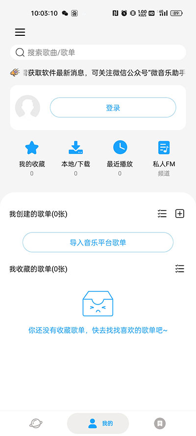 微音乐APP