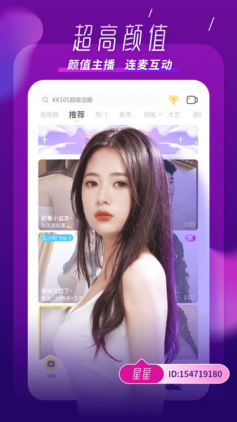 KK直播交友APP