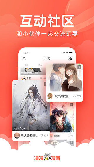 漫漫漫画app