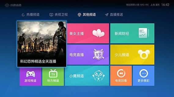 小鹰直播tv版官方