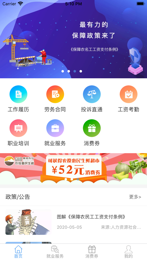 智慧劳务APP