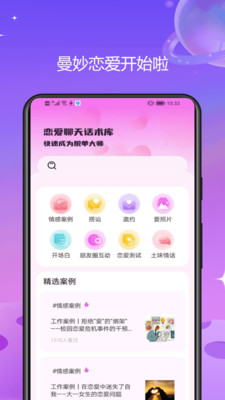 蜜聊吧APP