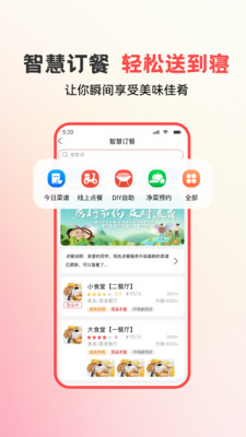 易校园APP