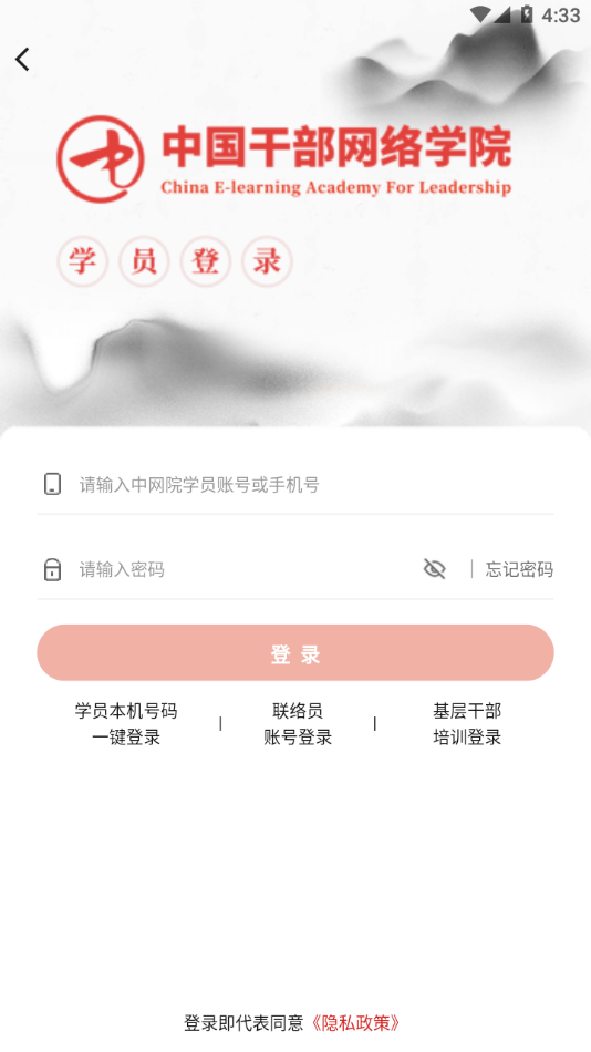 中国干部网络学APP