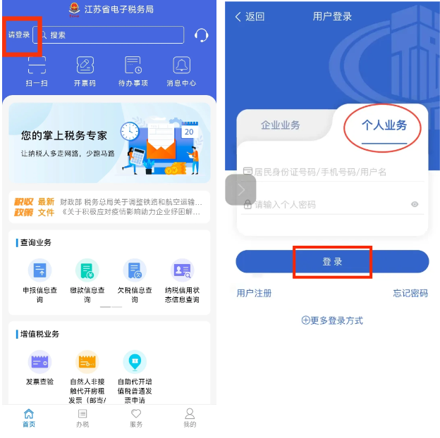 江苏税务app官方下载