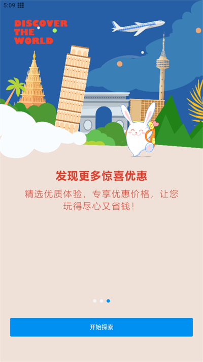 途风旅游官方app