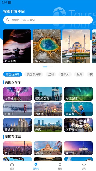 途风旅游官方app