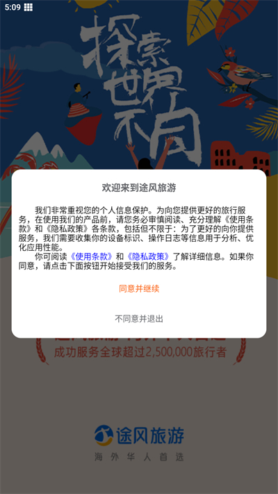 途风网APP