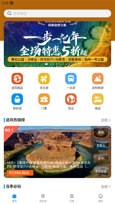 途风网APP