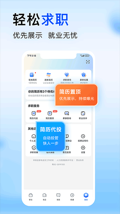 智通人才网app