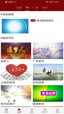 爱彬州官方版APP