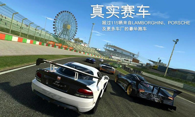 真实赛车3国际版(real racing3)