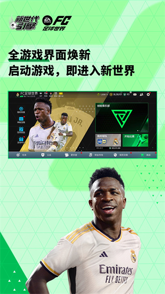 fifa足球世界qq微信登陆版