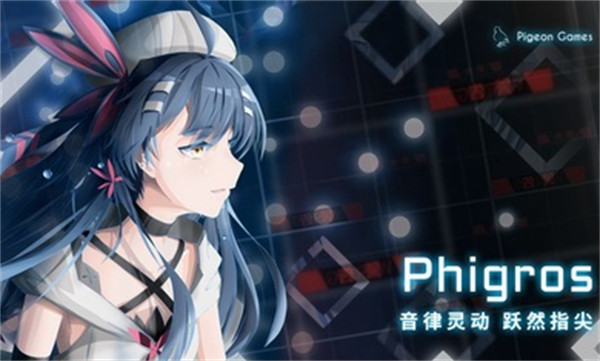 2024phigros音游