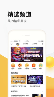 英雄联盟掌上道聚城app