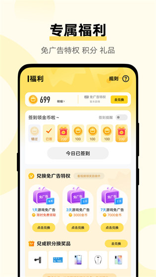 vivo秒玩小游戏软件