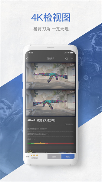 网易buff饰品交易平台app