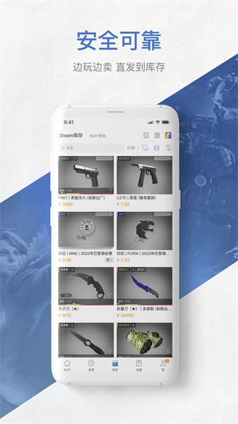 网易buff饰品交易平台app