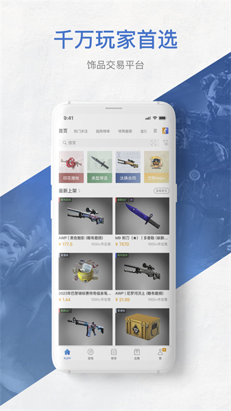 网易buff饰品交易平台app