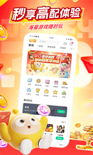 咪咕快游最新版app