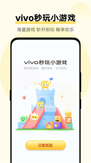 vivo秒玩小游戏软件